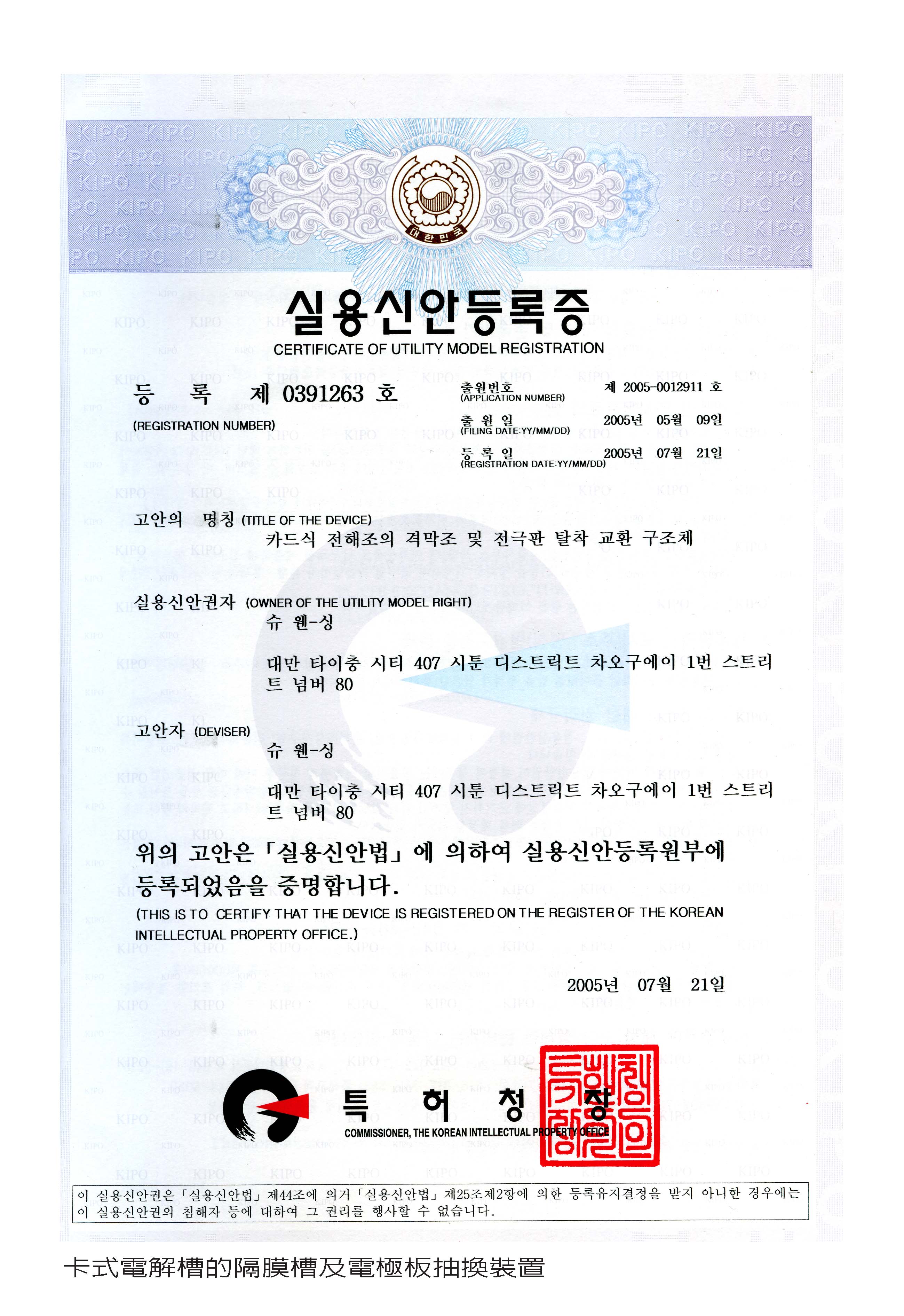 Invention Korea Patent – Cell and eletrode plate replacement device